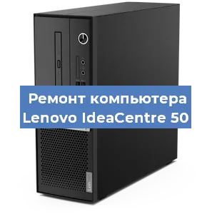 Замена кулера на компьютере Lenovo IdeaCentre 50 в Белгороде